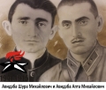Авидзба Шура Михайлович и Апта Михайлович
