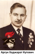 Аргун Хаджарат Кутович
