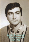 Зухба Александр Владимирович (1960 г. - 1993 г.)